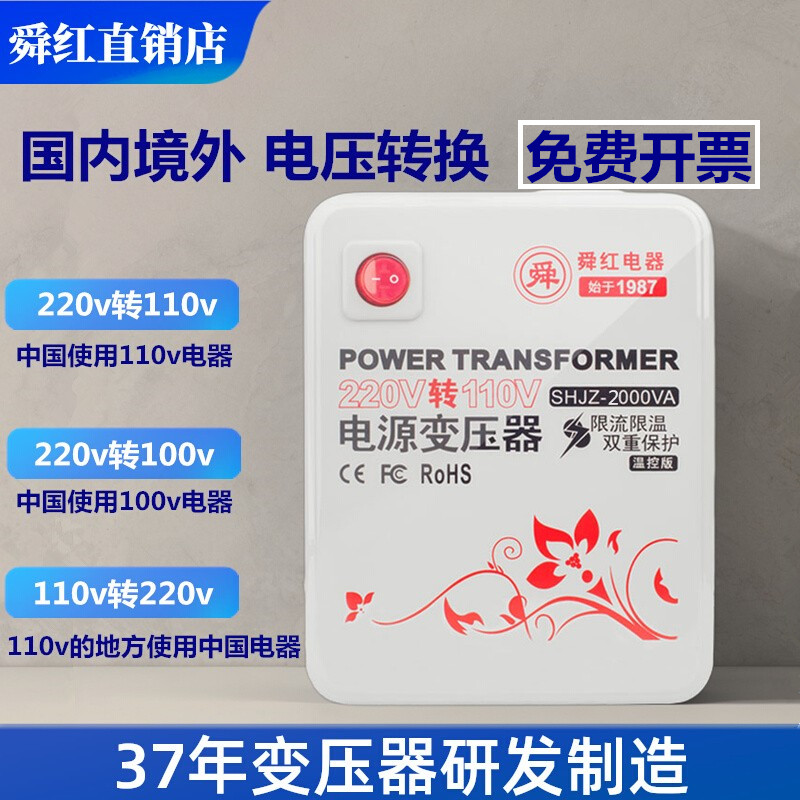 舜红电源电压转换器即插即用