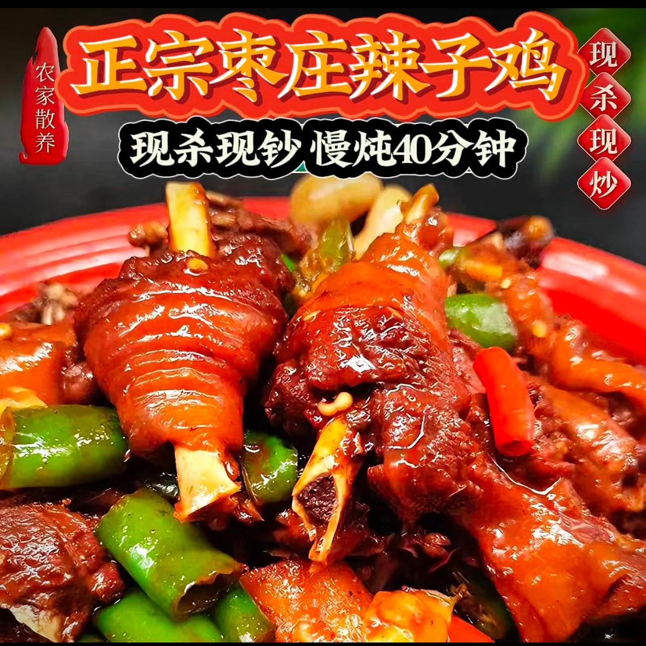 滕州枣庄辣子鸡真空包装顺丰包邮现做现发当天日期单锅单炒坏了赔