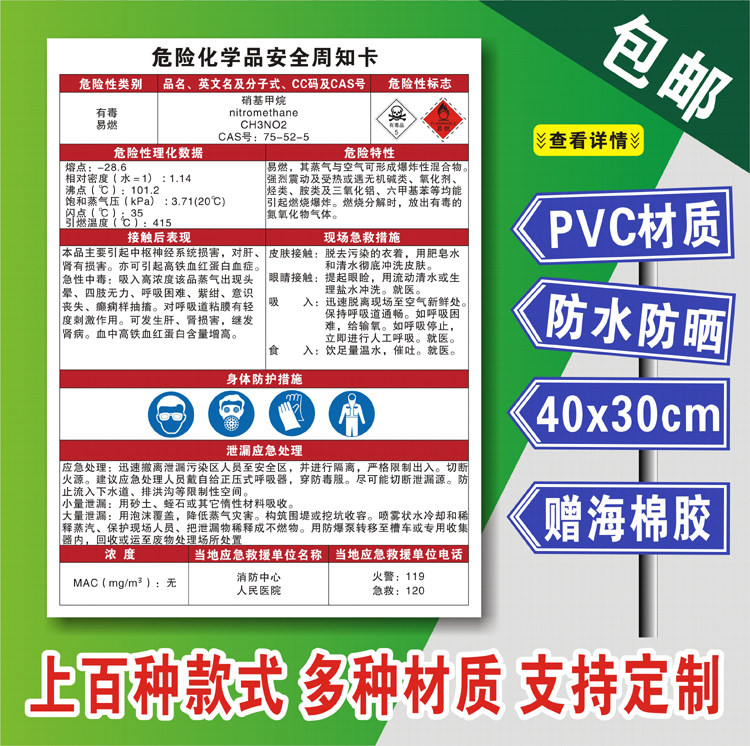 硝基甲烷危险化学品安全周知卡易燃有毒职业病危害告知卡pvc定制