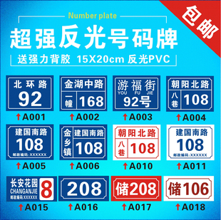 反光门牌号码牌门号牌房号牌宿舍家用家庭牌号数字二维码门牌定制