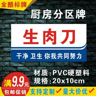 标识牌PVC食堂分区牌贴纸验厂区厨房分区警示标志牌定制做 生肉刀