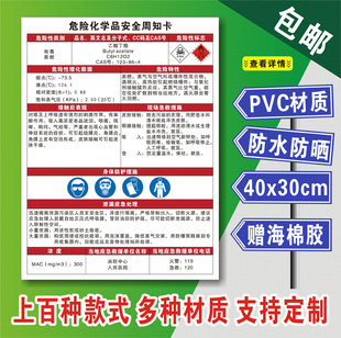 乙酸丁酯危险化学品安全周知卡易燃有毒职业病危害告知卡PVC定制