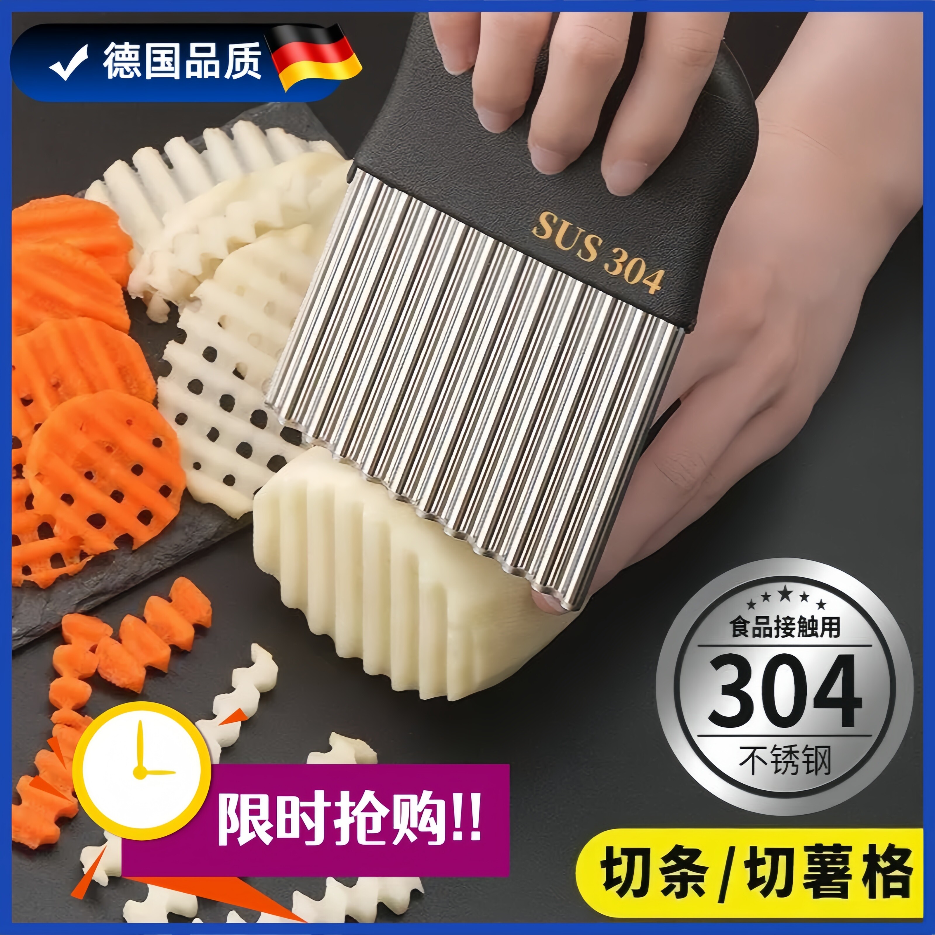 德国304不锈钢波纹刀多功能切菜
