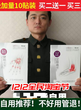 脚跟腱鞘肩颈痛腰腿痛