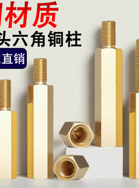 M4M5M6M8+4+6+8+10+单头六角铜柱螺柱支撑柱主板间隔柱阴阳隔离柱