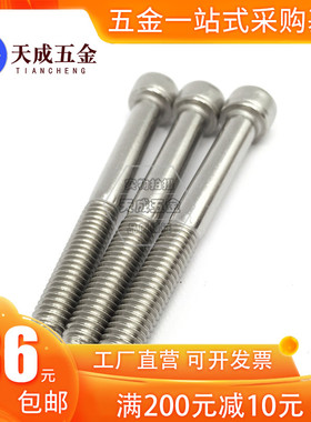 304不锈钢半牙内六角螺丝钉M4M5M6*x55x60x65x70x75x80x85x90x100