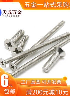 316不锈钢十字沉头平头螺丝钉65M3M4*30x35x40x45x50x55x60x70x80