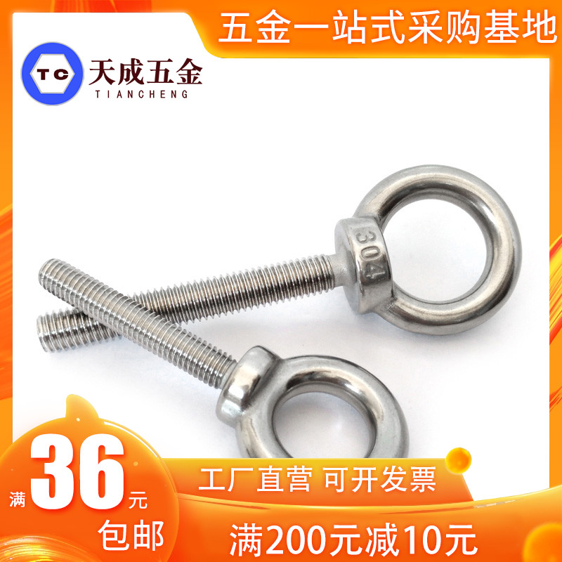304不锈钢加长吊环螺栓螺丝