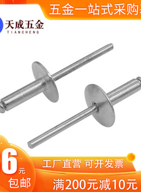 大平头抽芯铆钉/大帽拉钉铝M3.2M4M5M6.4*x6x8x10x12x14x16x20x25