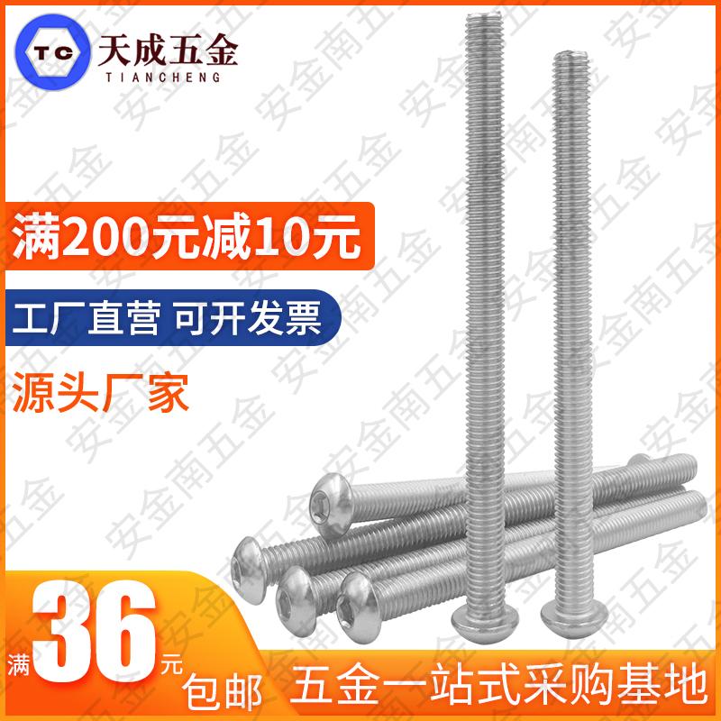 不锈钢圆头内六角螺丝钉