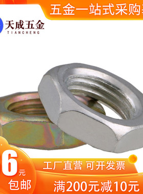 镀白锌碳钢灯饰螺母/镀彩锌细牙扁薄螺帽M8M10M12*1mm牙距3x4x5厚