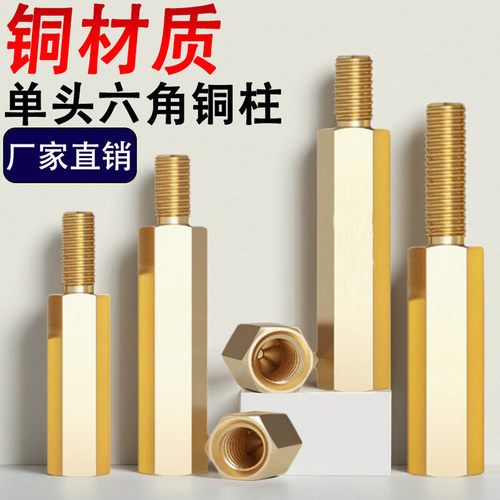 M2M2.5+3+4+5+6单头六角铜柱阴阳隔离柱螺柱支撑柱机箱主板间隔柱