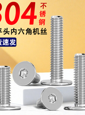 304不锈钢扁平头内六角螺丝钉CM薄头M1.4M1.6M2M2.5*x15x22x25x30