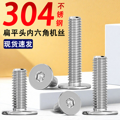 304不锈钢扁平头内六角螺丝钉CM薄头M1.4M1.6M2M2.5*x15x22x25x30