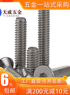 304不锈钢平头内六角螺丝钉沉头螺栓M10M12M16*90x95x100x110x120