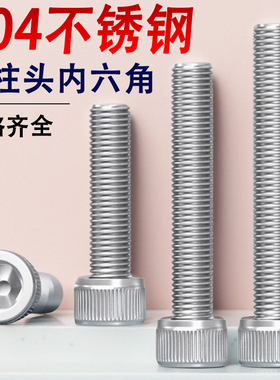304不锈钢杯头内六角螺丝钉M6M8M10M12*x60x65x70x75x80x85x90x95