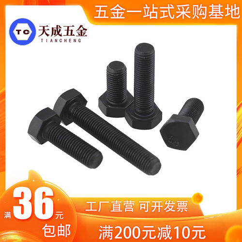 8级细牙外六角螺丝螺栓