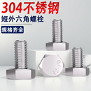 3x4x5x6x7x8x9x10x12 304不銹鋼外六角螺絲釘螺栓短M3M4M5M6M8M10