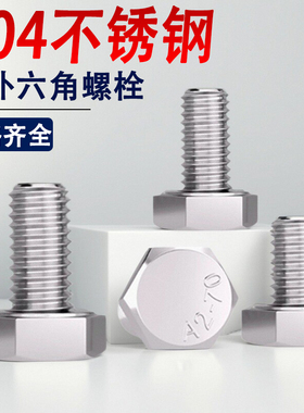 304不锈钢外六角螺丝钉螺栓短M3M4M5M6M8M10*3x4x5x6x7x8x9x10x12