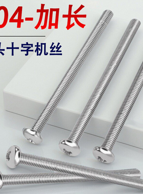 304不锈钢十字圆头螺丝钉盘头M2M2.5M3.5*x70x75x80x85x90x95x100