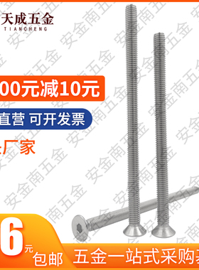 M3M4M5M6M8M10M12*x120x130x140x150不锈钢304平头内六角螺丝沉头