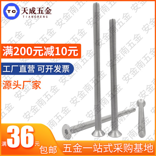 内六角沉头螺丝钉不锈钢