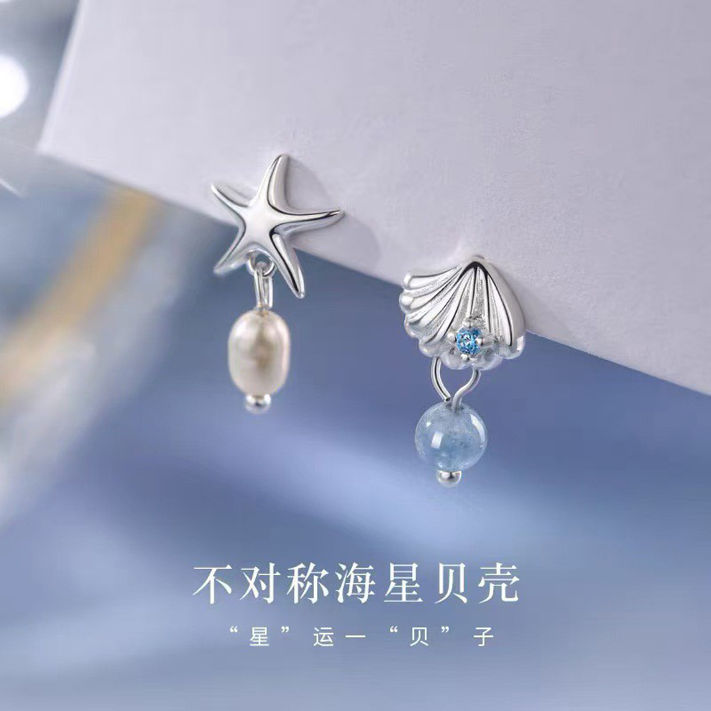 925银针海星贝壳耳钉女小巧精致不对称耳环气质小耳坠高级感耳饰