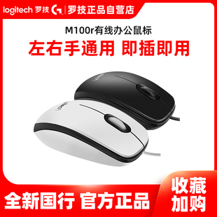 国行 电脑办公左右手通用M91鼠标 罗技M100R有线鼠标USB笔记本台式
