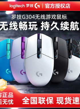 罗技G304无线鼠标电竞办公家用台式笔记本电脑外设百