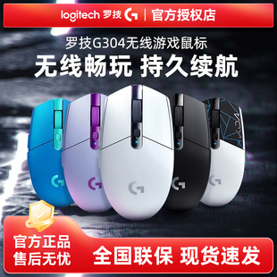 罗技G304无线鼠标电竞办公家用台式笔记本电脑外设百