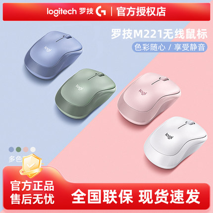 罗技M221无线静音鼠标办公笔记本台式电脑通用长续航高效便携装备