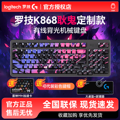 罗技K868三模客制化机械键盘蓝牙热插拔游戏办公电竞PBT键帽耿鬼