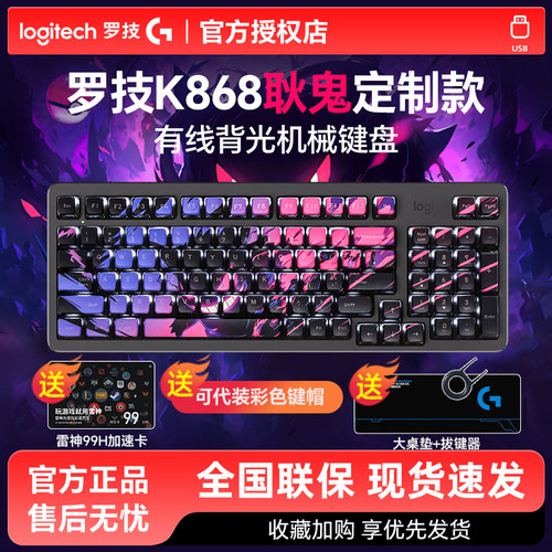 罗技K868三模客制化机械键盘蓝牙热插拔游戏办公电竞PBT键帽耿鬼