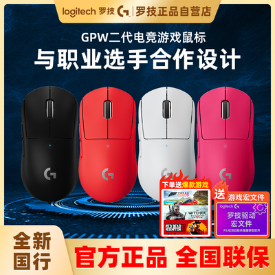 新品拆包可保罗技gpw二代狗屁王无线电竞游戏鼠标1/2代gpro x粉色