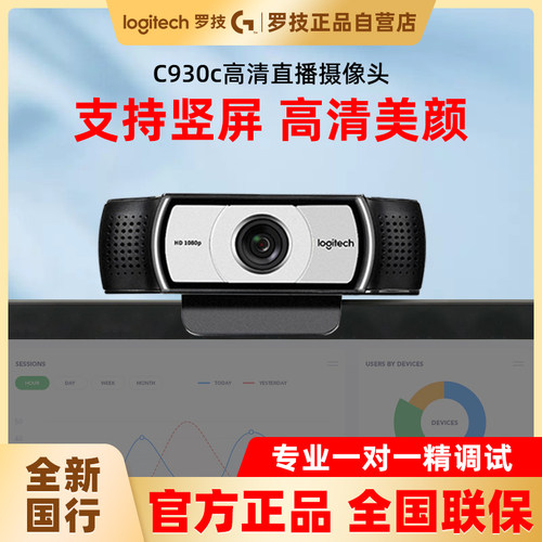 罗技c930c摄像头美颜直播麦克风