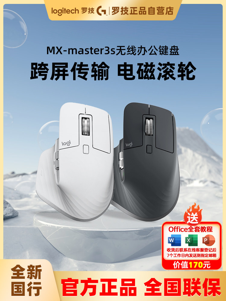 NATIONAL LOGITECH MX MASTER3S 무선 마우스 IPAD BLUETOOTH 자동 사무실 MAC 컴퓨터 마우스