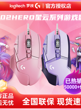 顺丰 罗技G502HERO星云彩色主宰者RGB家用办公笔记本有线游戏鼠标
