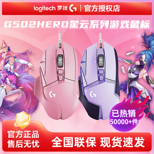 顺丰 罗技G502HERO星云彩色主宰者RGB家用办公笔记本有线游戏鼠标
