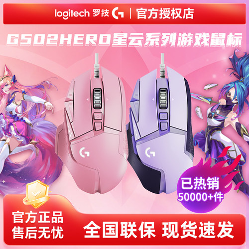 新品罗技G502HERO星云系列