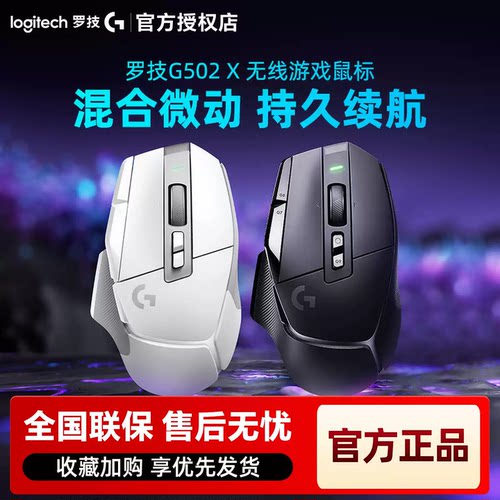 国行 罗技G502 X无线游戏鼠标HERO25K传感器电竞专用长续航拆封