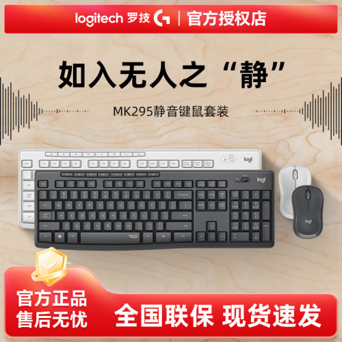 罗技mk295无线键盘鼠标家用办公