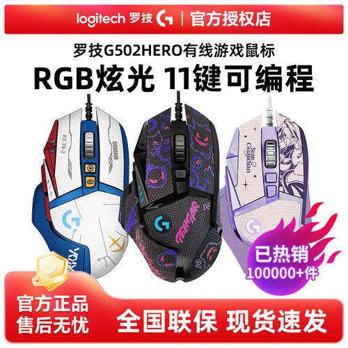 罗技G502hero电竞游戏鼠标