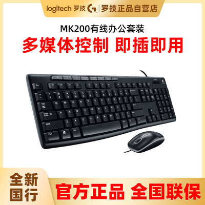 罗技mk200键鼠套装usb商务办公