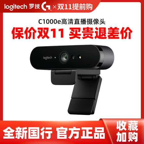 国行罗技c1000e高清4K直播摄像头