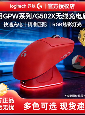 适用罗技GPW二代金刚三代四代小狗G502无线G903无线充电底座模块