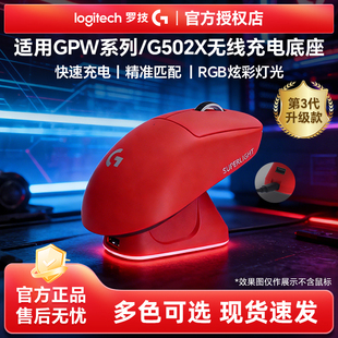 适用罗技GPW二代金刚三代四代小狗G502无线G903无线充电底座模块