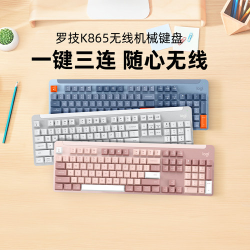 国行 罗技K865无线蓝牙游戏机械键盘办公TTC红轴104键便携多设备