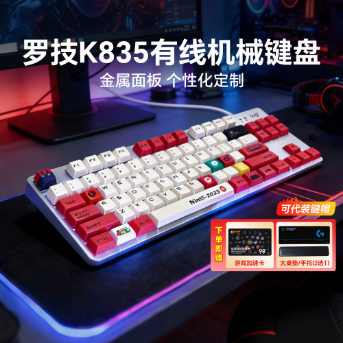 罗技K835机械键盘电竞游戏有线