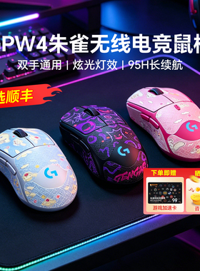 国行 全新罗技GPW4代朱雀 无线双模电竞鼠标狗屁王四代游戏黑悟空