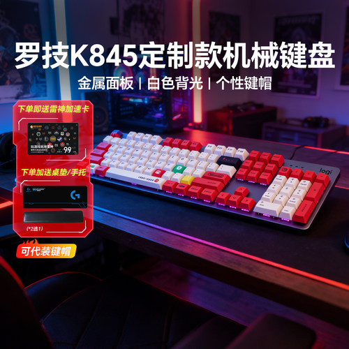 罗技K845有线游戏机械键盘TTC轴